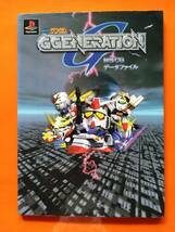 【中古・初版】SDガンダム G-GENERATION MS CGデータファイル_画像1