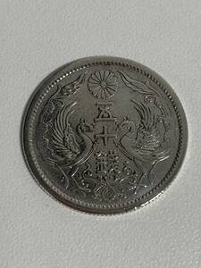 * collector worth seeing!! phoenix small size 50 sen silver coin ultimate beautiful goods Taisho 11 year 1922 year Vintage coin old coin silver 4.9g collection antique Th122217