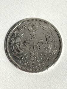 * collector worth seeing!! phoenix small size 50 sen silver coin ultimate beautiful goods Taisho 12 year 1923 year Vintage coin old coin silver 4.9g collection antique F122303