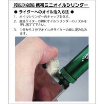 オイルタンク 5.6ml （ジッポー約一回分） ゴーイング 携帯ミニオイルシリンダー ペンギン グリーン/7338_画像5