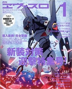 　【送料無料】最安値　本でお手元に！　月刊ヱヴァスロ　Vol.01 (プレミアムック)　　モバスロ専門誌