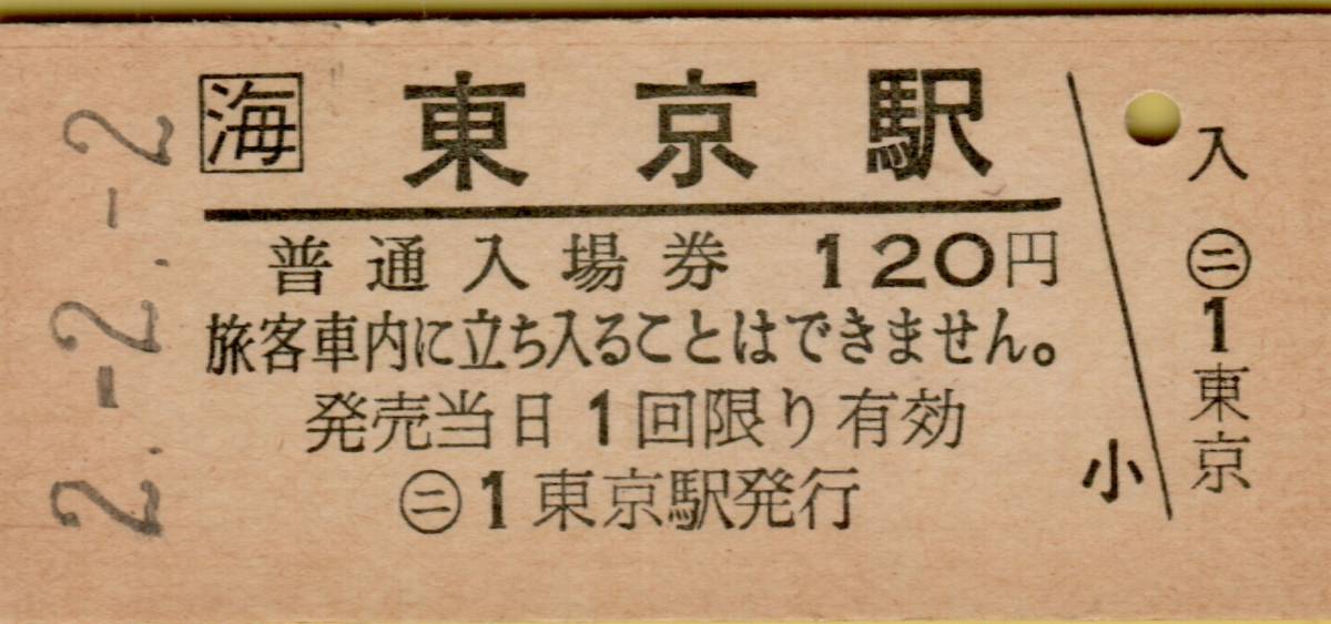 2023年最新】ヤフオク! -切符 はさみ(鉄道)の中古品・新品・未使用品一覧