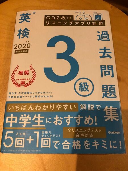 英検3級過去問題集 2020年度