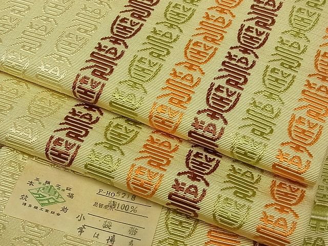 袋帯 三越誂え金通し虹色地 裂取宝尽くし 古典吉祥文様 売り出し