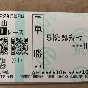 ジェラルディーナ 有馬記念 2022年 単勝 現地馬券