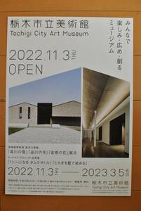 チラシ ★ [高精細複製画　喜多川歌麿　深川の雪　品川の月　吉原の華　展示］★ 栃木市立美術館