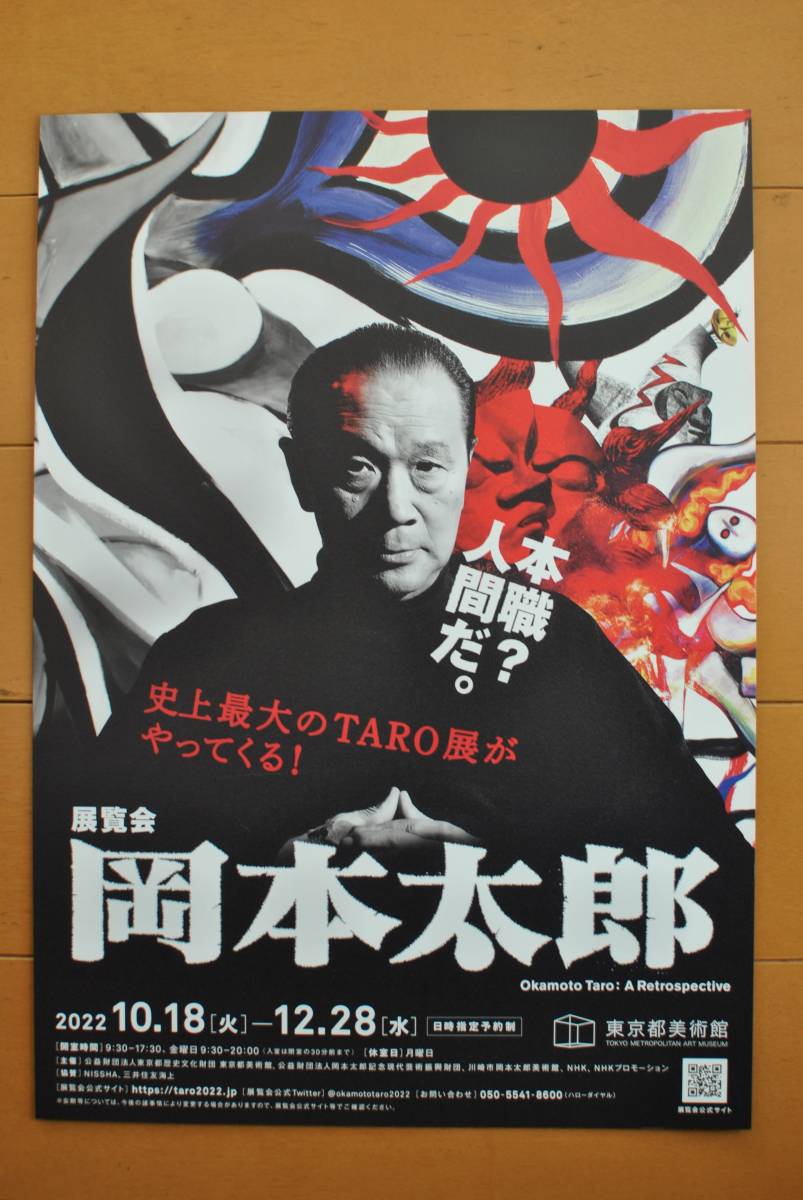 2025年最新】Yahoo!オークション -岡本太郎(印刷物)の中古品 2025年最新】Yahoo!オークション -岡本太郎(印刷物)の中古品