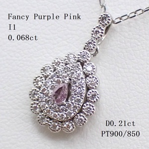 【FPP/I1】(AGT鑑定書)ピンクダイヤモンド0.068ct　脇ダイヤモンド計0.21ct　PT900/850