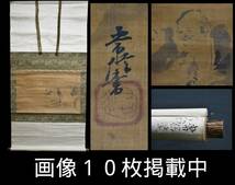 狩野常信 人物画 絹本 掛軸 軸先鉄刀木 旧家蔵出し 骨董 江戸期 古美術 画像10枚掲載中_画像1