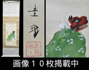 朝一圭鳳 「獅子舞」 肉筆 掛軸 大正～昭和 山形旧家蔵出し 骨董 古美術 画像10枚掲載中