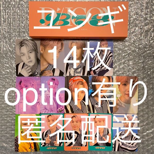 *オプションあり*ユンギ* DICON D'FESTA トレカ 14枚