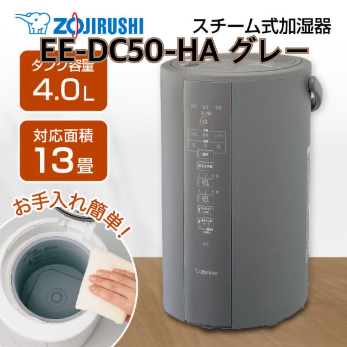 象印 美品 スチーム式加湿器 グレー 4.0L EE-DC50-HA - 通販 - csa