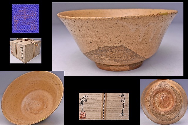 2025年最新】Yahoo!オークション -斗々屋茶碗の中古品・新品・未 2025年最新】Yahoo!オークション -斗々屋茶碗の中古品・新品・未