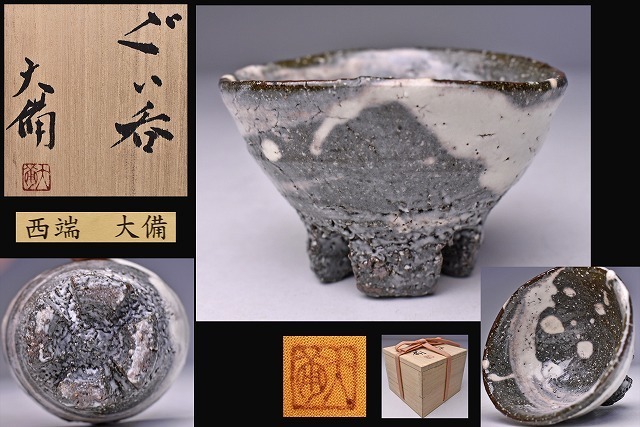 2025年最新】Yahoo!オークション -西端正(陶芸)の中古品・新品 2025年最新】Yahoo!オークション -西端正(陶芸)の中古品・新品
