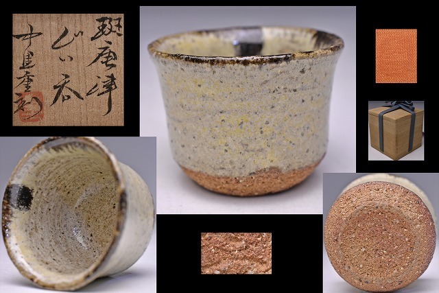 2025年最新】Yahoo!オークション -中里 隆(酒器)の中古品・新品 2025年最新】Yahoo!オークション -中里 隆(酒器)の中古品・新品