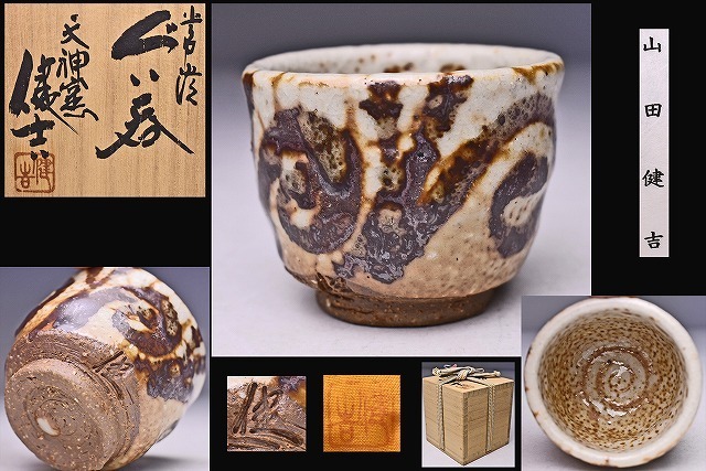 2025年最新】Yahoo!オークション -山田和 ぐい呑の中古品・新品 2025年最新】Yahoo!オークション -山田和 ぐい呑の中古品・新品