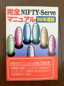 # complete NIFTY-Serve manual *96 fiscal year edition nifti Saab 