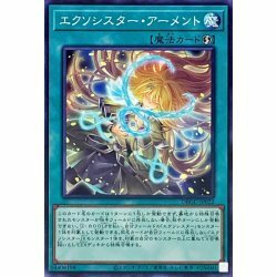 遊戯王　DBGC-JP022　エクソシスターアーメント　1枚・ノーマル・未使用