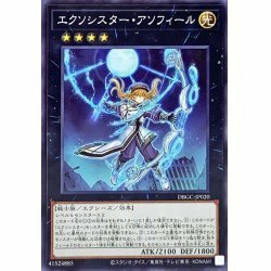 遊戯王　DBGC-JP020　エクソシスターアソフィール　1枚・ノーマル・未使用