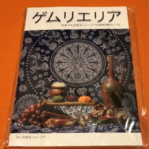 【SALE】ジョージア料理本　シュクメルリ、ヒンカリ等