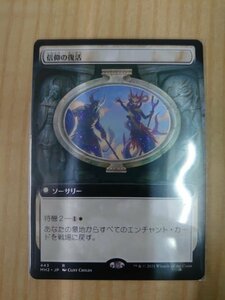 拡張アート　信仰の復活　モダンホライゾン２　マジック・ザ・ギャザリング　MTG