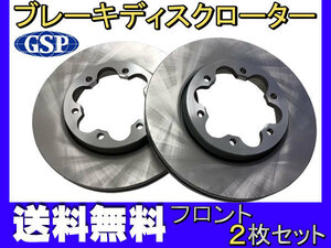 ハイエース レジアスエース TRH214W TRH216K TRH219W フロント ブレーキ ディスクローター GSPEK 2枚セット 送料無料