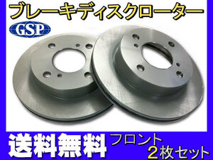 エブリイ スクラム DA64W DG64W H17.08～H27.03 フロント ディスクローター 2枚セット GSPEK 送料無料