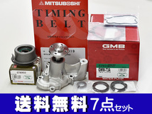 オッティ H92W H18/10～ タイミングベルト 7点セット オイルポンプシール パッキン 国内メーカー GMB 三ツ星_画像1