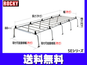 コモ ハイルーフ E25系 ロッキー キャリア 10本脚 重量物用 オールステンレス H13.05～H24.06 法人のみ配送 送料無料