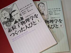  Hayakawa Bunko NF number ..... series * element particle physics ..... person .. top and bottom ( Robert *P.k lease, Charles *C. man work |. eyes . Hara,. one translation )