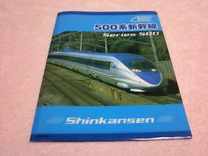 ** Shinkansen *500 серия карман файл 1 листов ❤ новый товар не использовался * стоимость доставки 230 иен 
