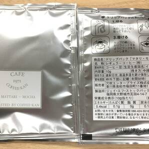 穴吹興産 株主優待 倉敷珈琲館 厳選ドリップパックセット3種×9 計27杯分詰合せ 賞味期限2023.6.30 ドリップコーヒー/レギュラーコーヒー/の画像5