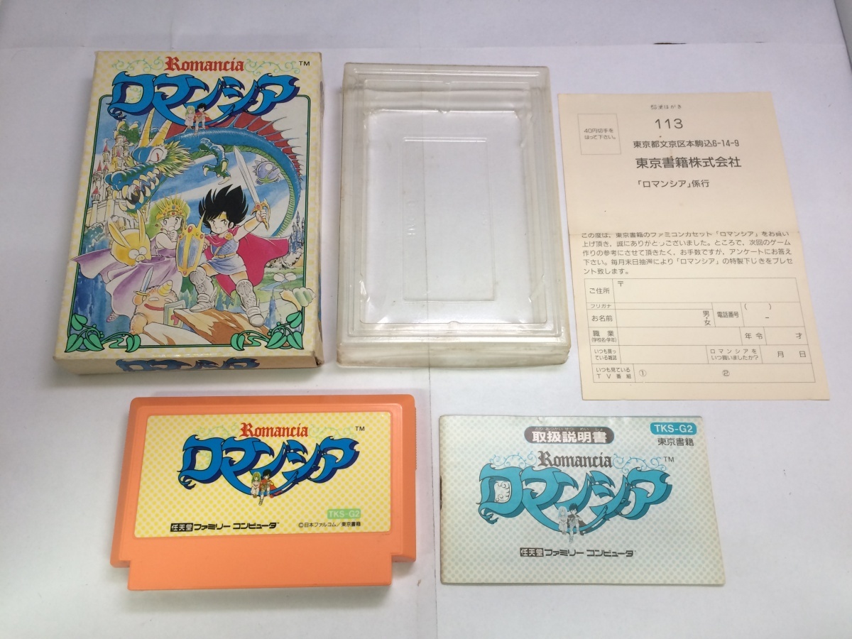 ヤフオク! -「ファミコン ロマンシア」の落札相場・落札価格