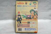 MSX2 うる星やつら ～恋のサバイバル・バースディ～ （ROM版） / マイクロキャビン_画像10