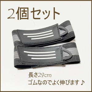 サイクリング レッグバンド 黒 2個 雨の日 寒い日 裾を止める 便利グッズ 優れものレッグバンド ブラック