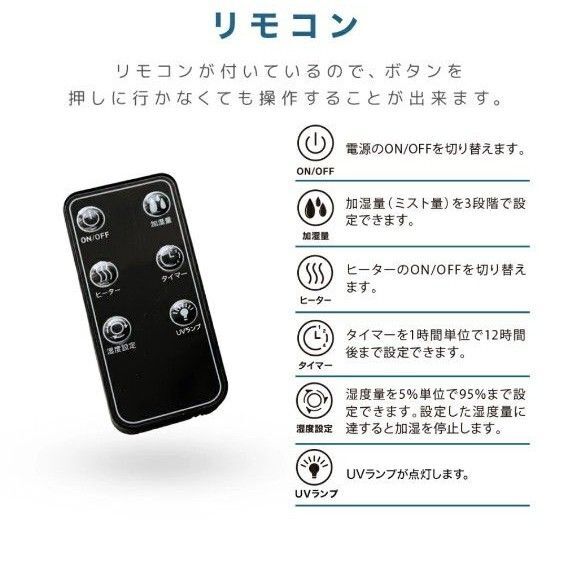 ハイブリッド加湿器のリモコン