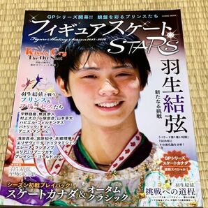 フィギュアスケートSTARS Figure Skating Season 2015～2016 「羽生結弦」の画像1