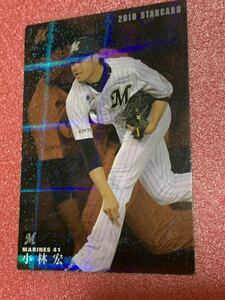 プロ野球チップスカードS-46「小林宏 2010 STARCARD 」