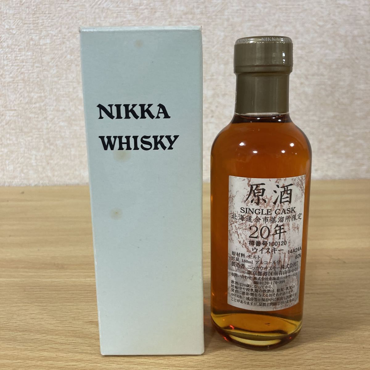 大勧め 余市蒸溜所限定 原酒20年 180㍉ 余市蒸溜所限定 原酒20年 180