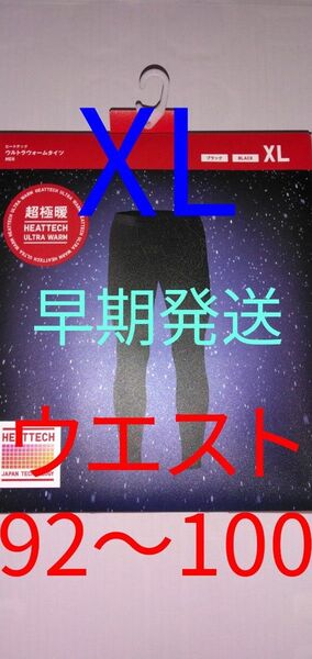 お気持ち分だけ値下げ★ユニクロ ヒートテック 超極暖 タイツ ウルトラウォーム XL サイズ ブラック