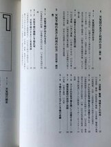 天気図の作り方とその利用 気象庁予報技術研究会 編 恒星社厚生閣_画像3