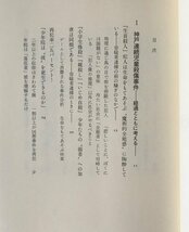 気分の社会のなかで : 神戸児童殺傷事件以後 野田正彰 著 中央公論新社_画像3