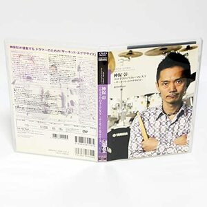 神保彰 ソロ・ドラム・パフォーマンス 5 サーキット・エクササイズ DVD ドラム ◆国内正規 DVD◆送料無料◆即決