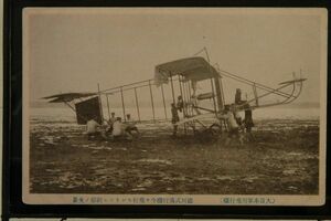 14008 戦前 絵葉書 大日本軍用飛行機 徳川式 飛行機 今や飛行せんとする刹那の光景