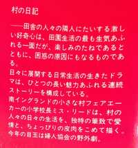 【絶版】「村の学校」「村の日記」「村のあらし」ミス・リード 角川文庫マイディアストーリー_画像3