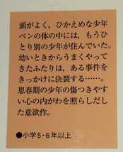 「ぼくと〈ジョージ〉」E.L. カニグズバーグ スタジオジブリ鈴木敏夫解説 岩波少年文庫_画像2