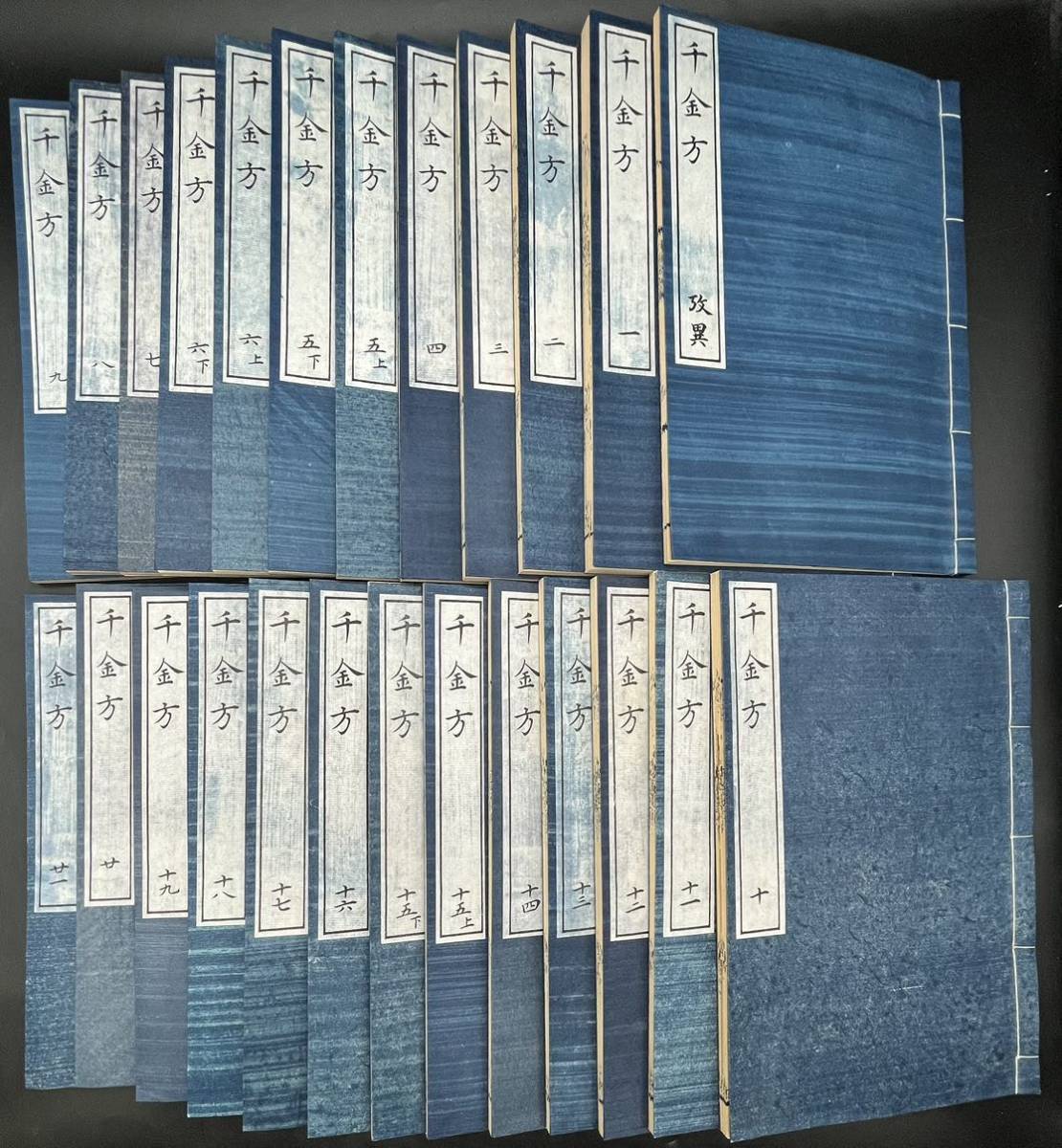 備急千金要方 古書 毎日新聞社-