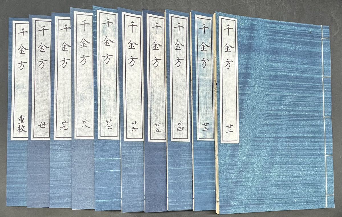 備急千金要方 古書 毎日新聞社-