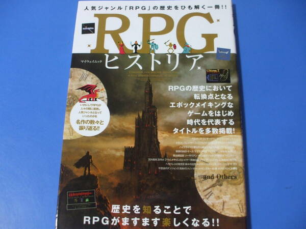 ★RPGヒストリア★