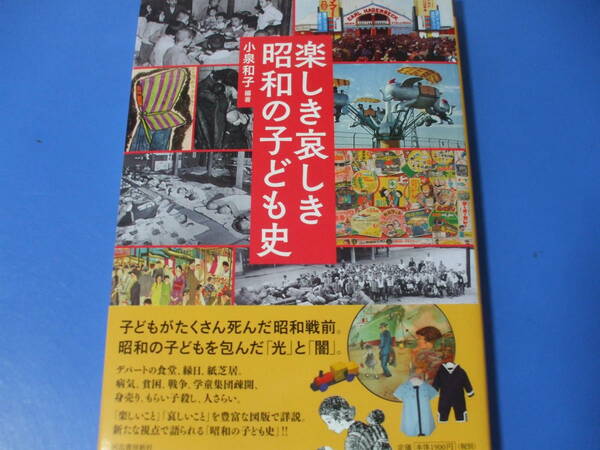 ★楽しき哀しき 昭和の子ども史★
